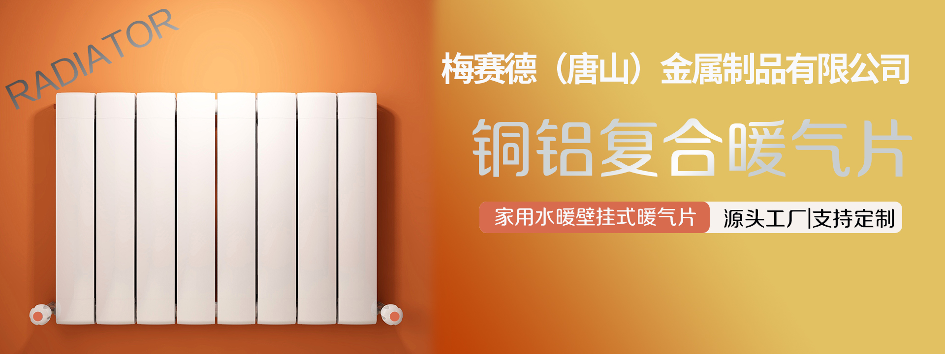  梅赛德（唐山）金属制品有限公司